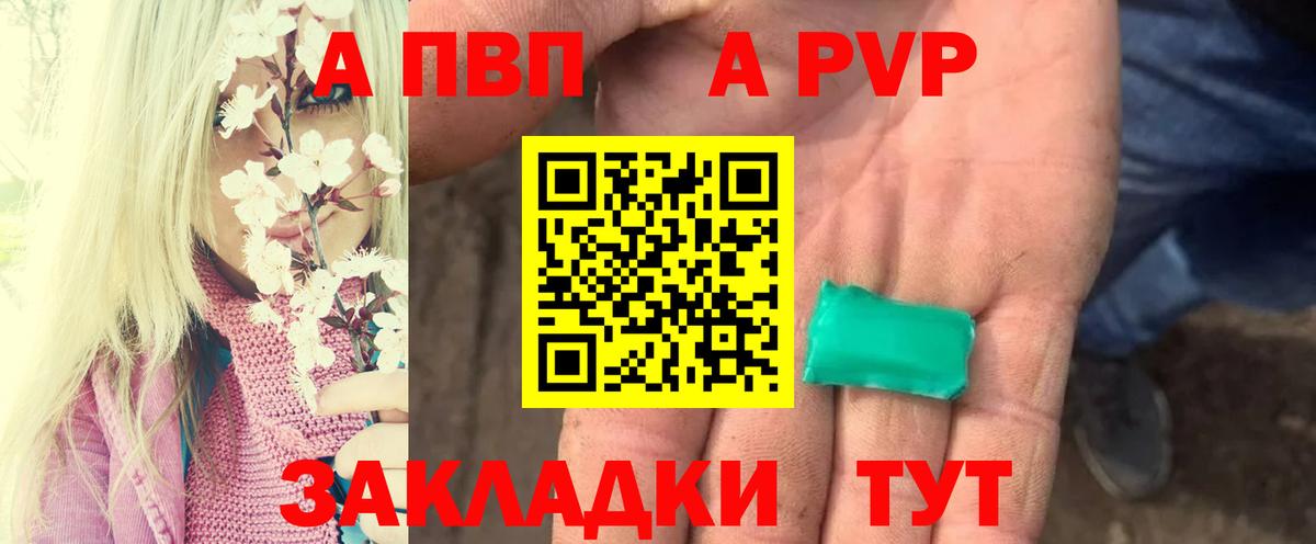 Alfa_PVP VHQ Великие Луки