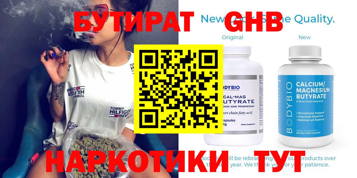 БУТИРАТ BDO Великие Луки