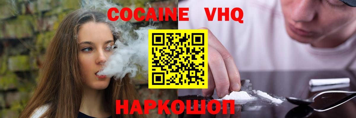 Кокаин VHQ  КОКАИН  COCAIN Fish Scale  Великие Луки 