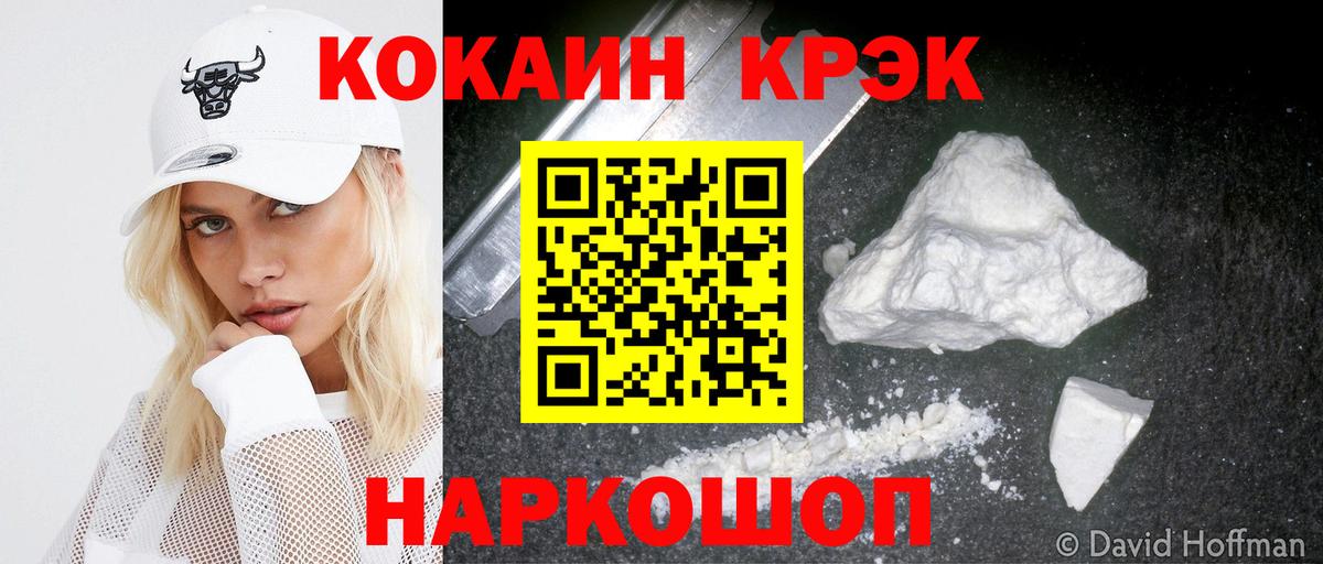Великие Луки  COCAIN 99%  Cocaine VHQ  КОКАИН  Вход с VPN 