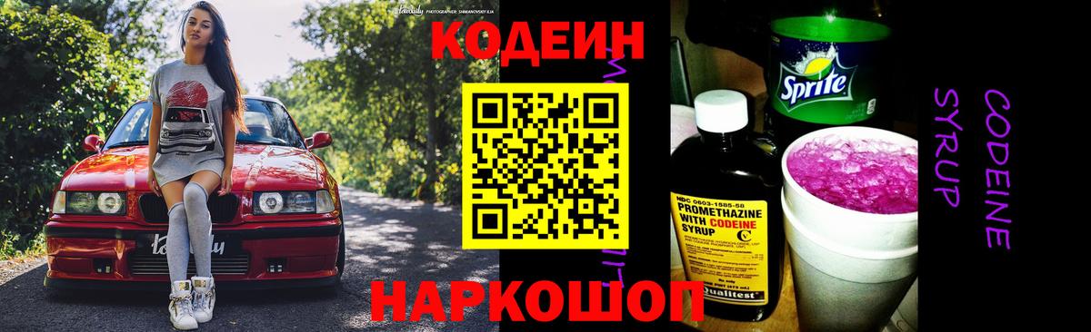 Кодеин напиток Lean (лин)  Вход с VPN  Codein напиток Lean (лин)  Великие Луки 