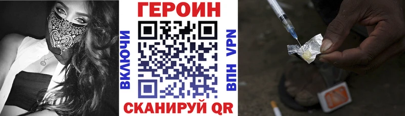 Героин хмурый  Великие Луки 