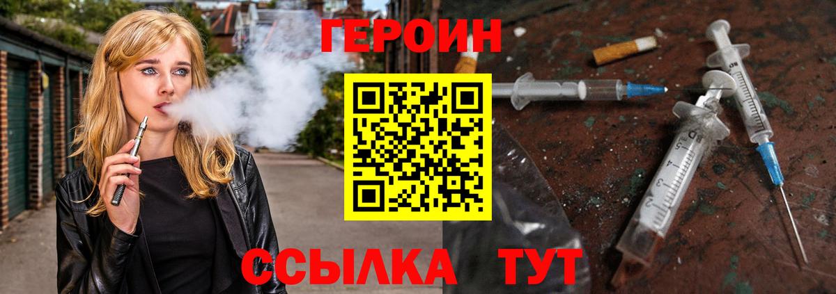 ГЕРОИН  Героин белый  Вход с VPN  Великие Луки 