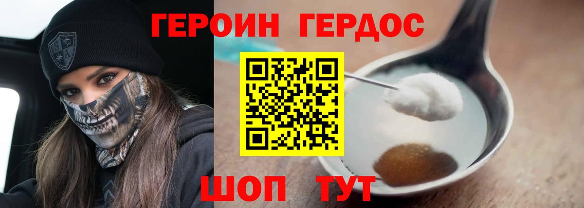 Героин белый Великие Луки