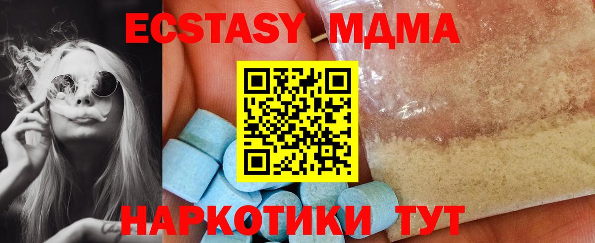 MDMA кристаллы  Вход с VPN  Великие Луки  МДМА  МДМА молли 