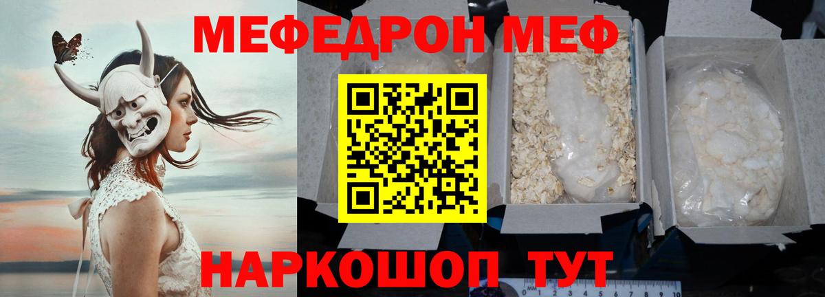 МЕФ  МЕФ кристаллы  Великие Луки  МЯУ-МЯУ кристаллы 