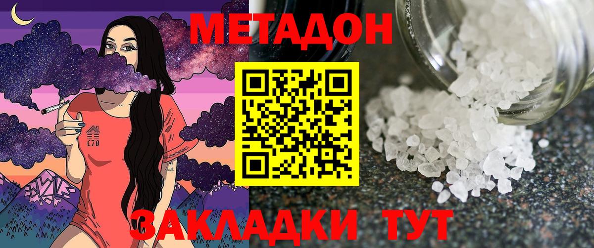 МЕТАДОН methadone  Вход с VPN  Великие Луки  Метадон VHQ 