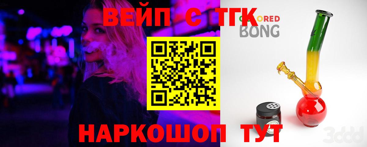 Дистиллят ТГК вейп Великие Луки
